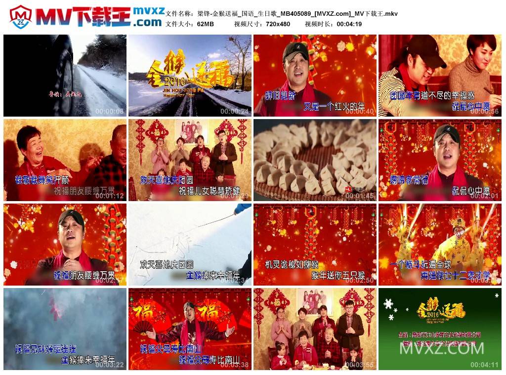 梁锋-金猴送福_国语_生日歌_MB405089